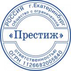 Печати для ООО в Тольятти Печати для ООО в Тольятти
